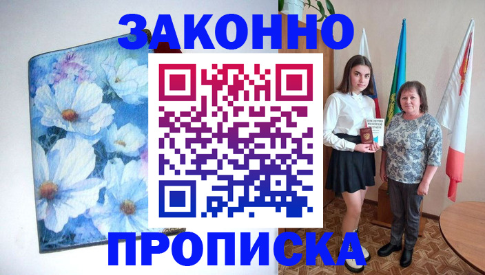 прописка для кредита в Юрьевце